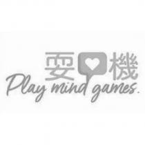 耍機 Play mind games 及圖
