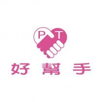 好幫手及圖