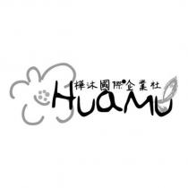 樺沐國際企業社 HuaMu 及圖