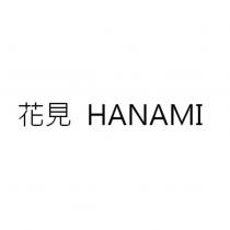 花見 HANAMI