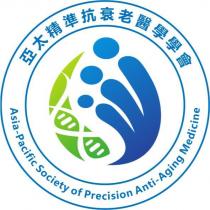 亞太精準抗衰老醫學學會 Asia-Pacific Society of Precision Anti-Aging Medicine 及圖