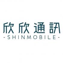 欣欣通訊 SHINMOBILE