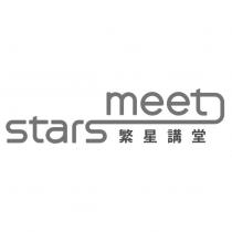 繁星講堂 stars meet