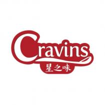 Cravins 星之味及圖