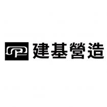 建基營造及圖