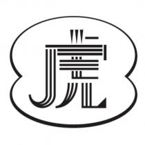虎設計字