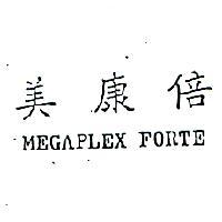 美康倍 MEGAPLEX FORTE