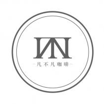 凡不凡咖啡及圖