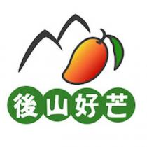 後山好芒及圖