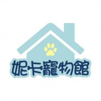 妮卡寵物館及圖