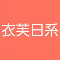 衣芙日系