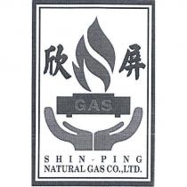 欣屏 GAS SHIN PING 及圖