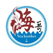 海哥 Sea brother 及圖