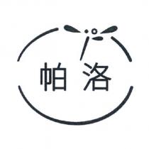 帕洛 & Device