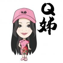 Q 姊及圖