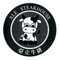 亞立牛排 ALE STEAKHOUSE 及圖
