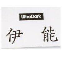 伊能及圖 ULTRA DARK