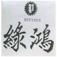 綠鴻及圖 REFINER 