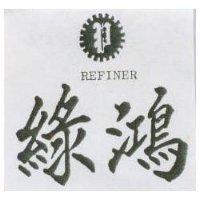 綠鴻及圖 REFINER 