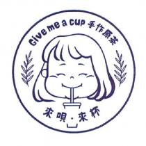 來唄來杯手作原茶 Give me a cup 及圖