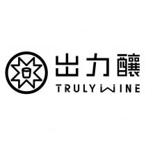 出力釀 TRULYWINE 設計字及圖