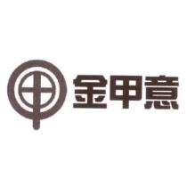 金甲意及圖