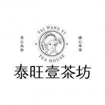 泰旺壹茶坊 TAI WANG YI TEA HOUSE 誠心奉茶 壹心為你及圖