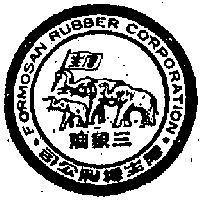 三象牌及圖