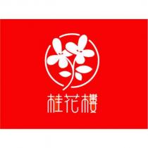 桂花樓及圖