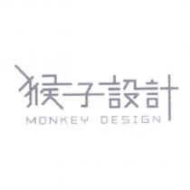 猴子設計 MONKEY DESIGN