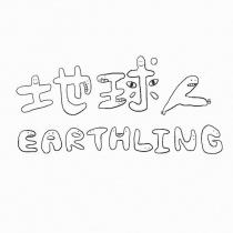地球人 EARTHLING