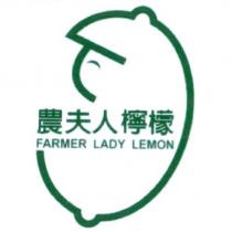 農夫人檸檬 FARMER LADY LEMON