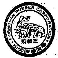 三象牌及圖