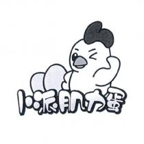 卜派肌力蛋及圖