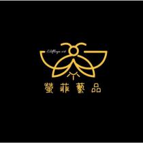 螢菲藝品 Eldfluga art 及圖