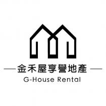 金禾屋享譽地產 G-House Rental 及圖