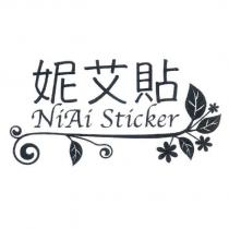 妮艾貼 NiAi Sticker 及圖