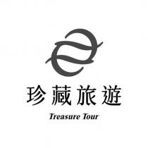 珍藏旅遊 Treasure Tour 及圖