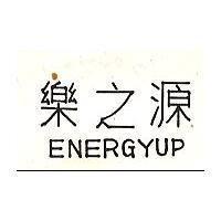 樂之源 ENERGYUP 