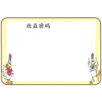 效益密碼及圖