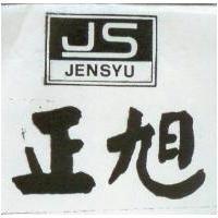 正旭及圖 JENSYU 