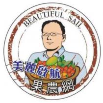 BEAUTIFUL SAIL 美麗啟航 果農網及圖
