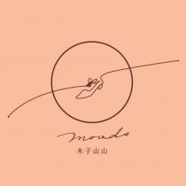 moods 木子山山及圖