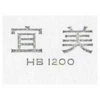 宜美 HB 1200 