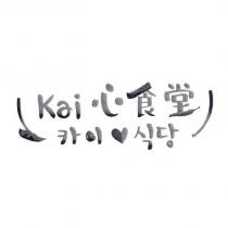 Kai 心食堂 設計圖