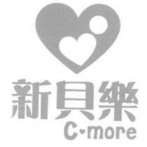 新貝樂 C more 及圖