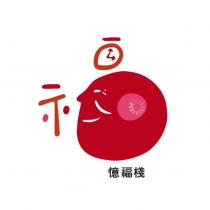 憶福棧及福設計字