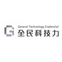全民科技力 General Technology Credential 及圖