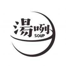 湯咧 SOUP 及圖
