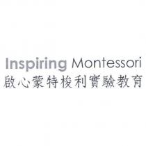 INSPIRING MONTESSORI 啟心蒙特梭利實驗教育